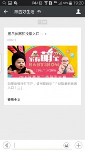 2016陕西第二届萌宝大赛微信投票操作教程