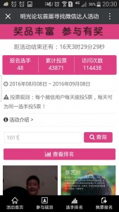 明光论坛首届寻找微信达人活动微信投票操作教程