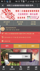 绵阳三台薇薇新娘婚纱摄影男神女神投票大赛微信投票操作教程