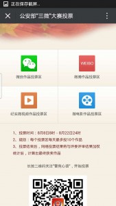 第二届全国公安民警三微大赛微信投票操作教程