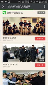 第二届全国公安民警三微大赛微信投票操作教程