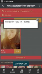 绵阳三台薇薇新娘婚纱摄影男神女神投票大赛微信投票操作教程