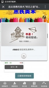 连云港惠氏美术明日之星绘画作品大赛微信投票操作教程