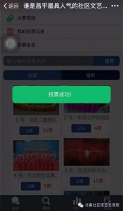 昌平最具人气社区文艺团体投票攻略