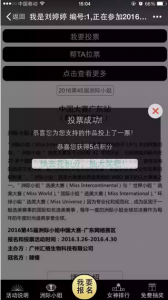 洲际小姐微信投票攻略