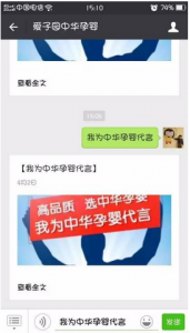 2016我为中华孕婴代言微信投票大攻略