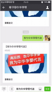 我为中华孕婴代言微信投票大攻略 