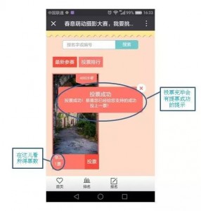 济宁联通摄影大赛报名和微信投票攻略 