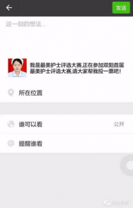 双阳首届最美护士投票已经开始了微信投票操作流程介绍