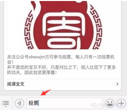 包浆大赛微信投票方法