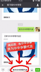 我为中华孕婴代言微信投票大攻略 