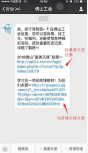 西樵职工家最美天使微信投票攻略