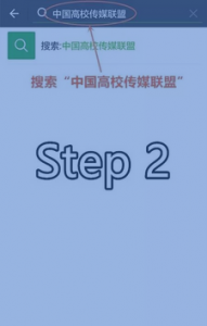 2016寻找全国高校最受欢迎的百强校园媒体微信投票攻略