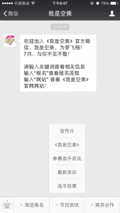 我是空乘上海赛区十五强训练营微信投票教程