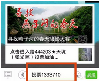 寻找燕子河的春天摄影大赛微信投票攻略