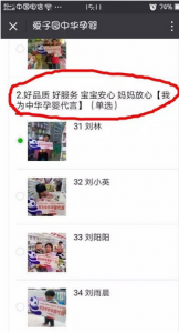 我为中华孕婴代言微信投票大攻略 