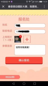 济宁联通摄影大赛报名和微信投票攻略 