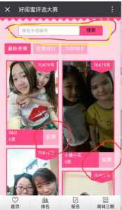 好闺蜜评选活动开启微信投票（附属投票攻略）