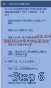 2016寻找全国高校最受欢迎的百强校园媒体微信投票攻略