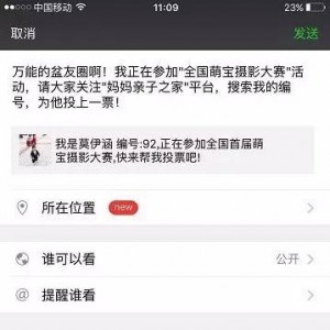 妈妈亲子之家萌宝摄影大赛微信拉票攻略