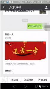 六职学塘最佳颜值班级大PK微信投票操作教程