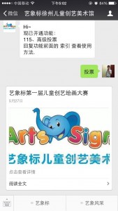 艺象标儿童创艺美术徐州中心第一届创意绘画微信投票操作攻略