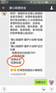 爱心助困杯爱护小动物绘画写作比赛微信投票方法