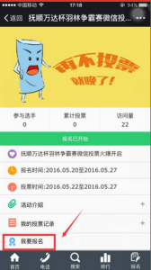 抚顺万达杯羽林争霸赛微信投票攻略