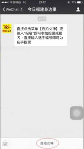 第一届今日福建身边事女神大赛微信报名及投票攻略