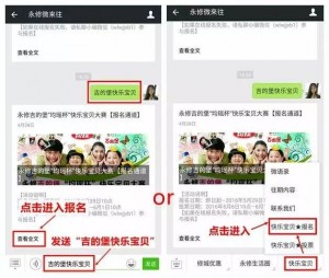 永修吉的堡均瑶杯快乐宝贝大赛报名及微信投票教程