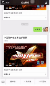 中国好声音延延边复赛选手微信投票教程