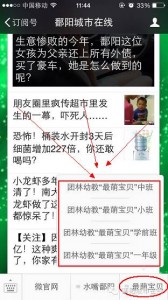 团林幼教最萌宝贝网络评选最强微信投票攻略