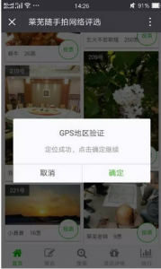 莱芜随手拍终极投票攻略