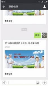 2016惠州最美护士评选启动及微信投票操作教程