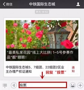 最美私家花园线上大比拼微信投票攻略