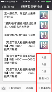 2016最美妈妈评选微信投票大攻略