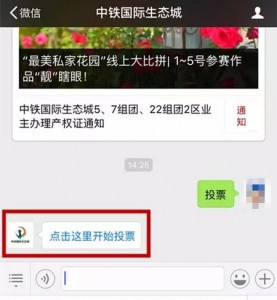 最美私家花园线上大比拼微信投票攻略