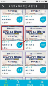 财大万元现金征集案名活动微信投票图文攻略 