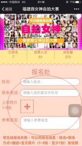 第一届今日福建身边事女神大赛微信报名及投票攻略