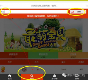 团林幼教最萌宝贝网络评选最强微信投票攻略