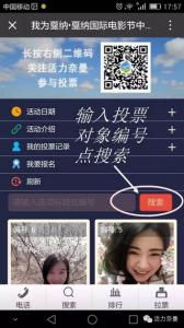 戛纳国际电影节中国推广季暨一带一路宝古图国际文化旅游节微信报名投票拉票操作攻略