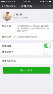 2016清凉一夏最美女神大赛微信投票操作教程
