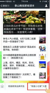 泰山晚报第三届明星小记者大赛微信投票操作指南