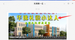 华佛幼儿园礼貌小达人评选微信投票操作攻略