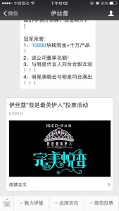 伊丝蔻“我是最美伊人”评选大赛微信投票操作教程