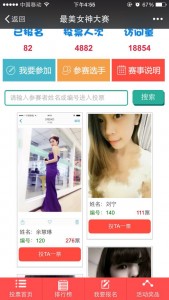 2016清凉一夏最美女神大赛微信投票操作教程