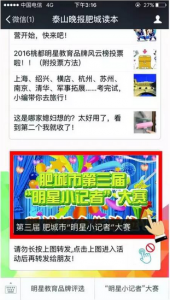 泰山晚报第三届明星小记者大赛微信投票操作指南