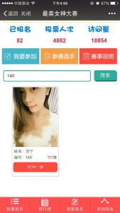 2016清凉一夏最美女神大赛微信投票操作教程