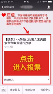 无锡六一宝宝大赛微信投票操作教程