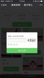 灵舞飞扬最美小小舞蹈家微信投票操作教程